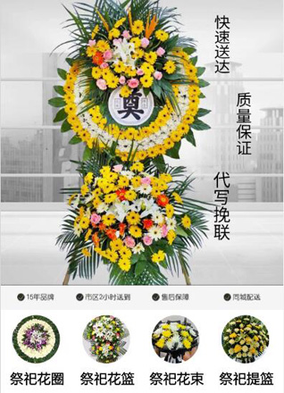 安徽滁州市南谯区龙蟠街道银花东村社区花圈代送